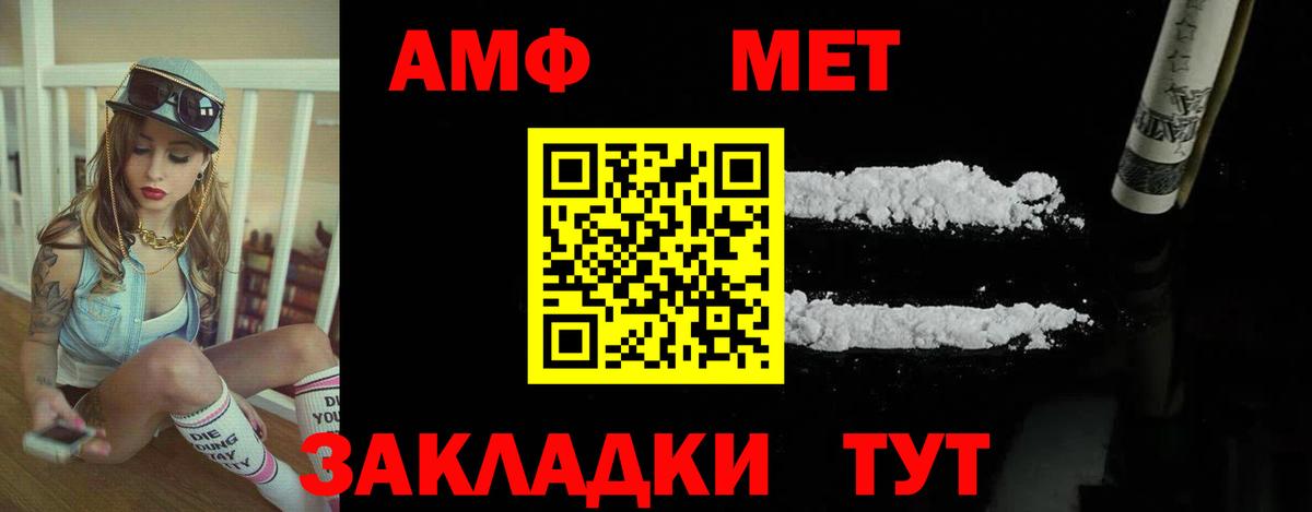 Amphetamine Розовый Альметьевск