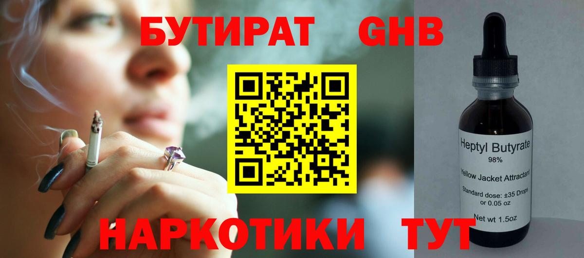 БУТИРАТ бутик  Вход с VPN  Бутират  Альметьевск 