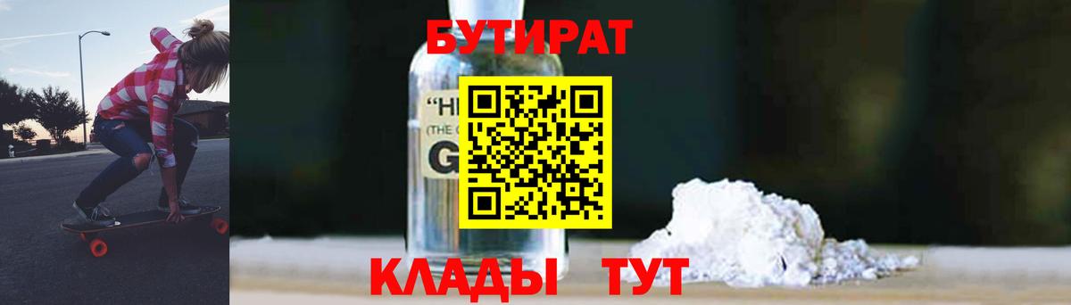 БУТИРАТ 1.4BDO Альметьевск