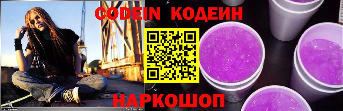 Codein напиток Lean (лин)  Кодеин Purple Drank  Вход с VPN  Альметьевск 