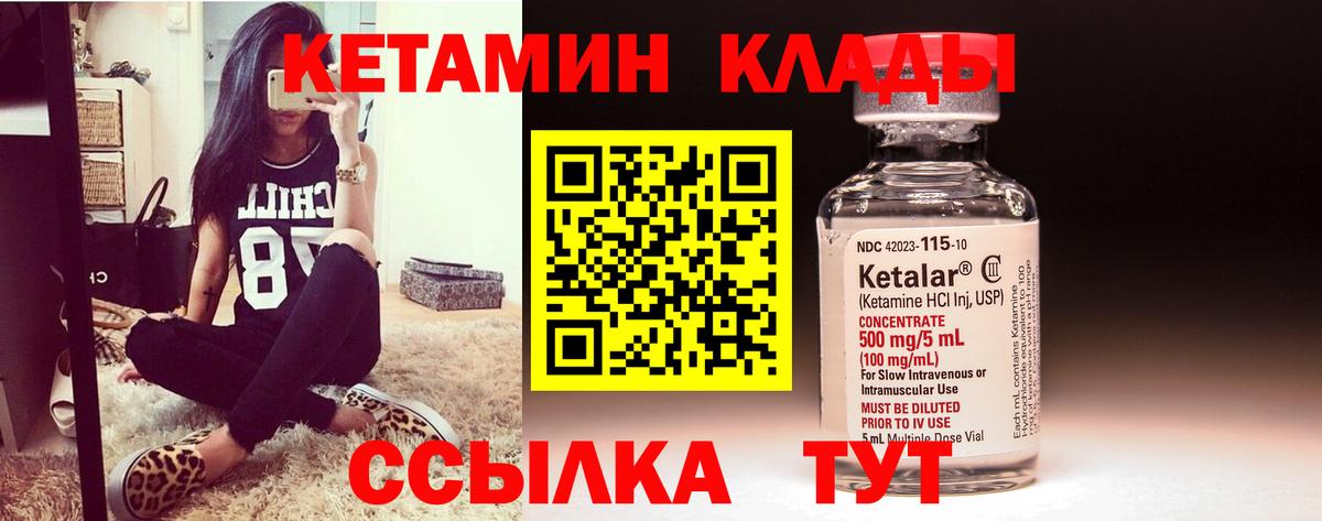КЕТАМИН VHQ  Вход с VPN  Альметьевск 
