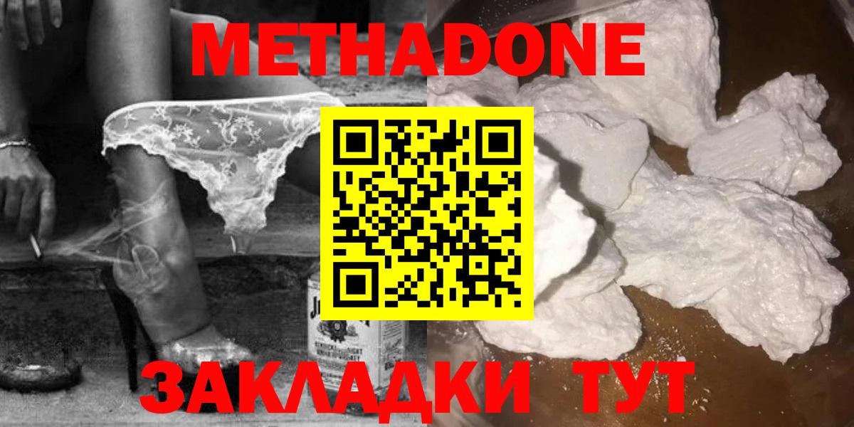 Метадон белоснежный  МЕТАДОН кристалл  Альметьевск  Вход с VPN 