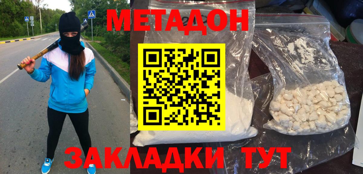 МЕТАДОН кристалл Альметьевск