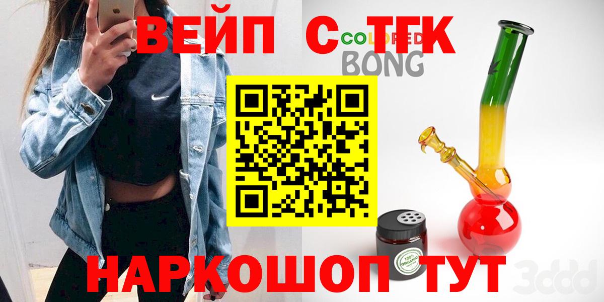 Альметьевск  ТГК вейп с тгк  Вход с VPN  ТГК вейп с тгк 